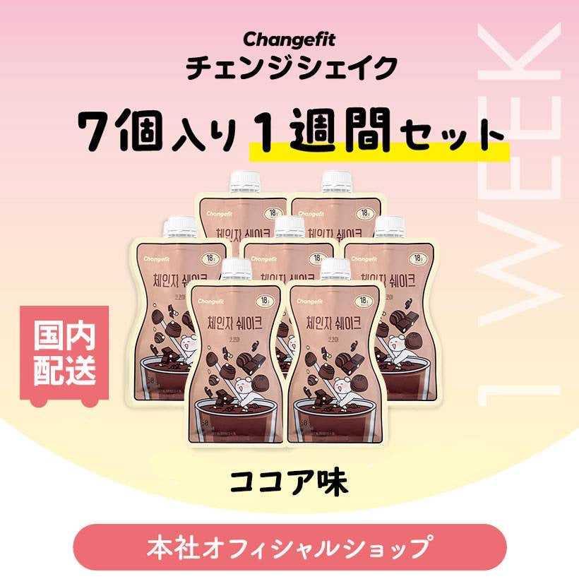 7個入り（1週間のセット）】置き換えダイエット チェンジフィット ココア味 1個あたり191kcal – Beauty On